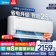 美的（Midea）國家補貼20% 酷省電 空調掛機大1.5匹 新一級能效變頻冷暖臥室家用新升級 以舊換新 國家補貼8折 大1.5匹 一級能效 酷省電升級版