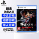 PlayStation索尼PS5全新游戲光碟 通用游戲軟件 全新光盤 明末 淵虛之羽 港版現(xiàn)貨 內(nèi)置特典 全新光盤