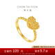 周大福 愛心小方糖黃金戒指工費(fèi)380)12號(hào)約3.25g EOF1259七夕禮物