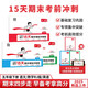 一本小學(xué)語(yǔ)文數學(xué)英語(yǔ)15天期末考前沖刺卷（3冊）五年級下冊2025考點(diǎn)真題訓練必刷題期末押題模擬試卷