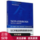SiC纖維及其陶瓷基復合材料/有色金屬文庫 中南大學(xué)出版社