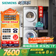 西門子（SIEMENS）小晶鉆智凈版 洗烘套裝 10kg滾筒全自動洗衣機+10kg熱泵烘干機 WG52H1U00W+WQ53H2000W 國家補貼