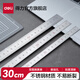 得力（deli）不銹鋼尺/塑料直尺子 測量繪圖刻度尺子 辦公用品 8463 不銹鋼30cm【單把裝】