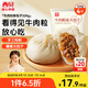 西貝莜面村牛肉粉條包子320g 4個(gè) 兒童早餐包子 速食面點(diǎn) 早餐半成品