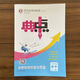 現(xiàn)貨【冀教版】2025秋九上數(shù)學 典中點九年級上冊數(shù)學冀教版 9年級上冊數(shù)學JJ版課外配套同步練習冊典點9年級初三數(shù)學練習題單元測試卷榮德基典中點 數(shù)學 九年級/初中三年級