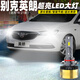斐鑒車適用18-21款別克新英朗LED前大燈遠(yuǎn)近光一體車燈泡19強(qiáng)光配件改裝 18-21款新英朗-遠(yuǎn)近一體LED大燈【9012】