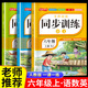六年級上下冊同步訓(xùn)練練習(xí)冊人教版語文數(shù)學(xué)英語全套小學(xué)六上下冊同步試卷部編版練習(xí)冊同步教材課本隨堂課堂專項(xiàng)訓(xùn)練題一課一練老師推薦 三本上冊裝：語文+數(shù)學(xué)+英語【老師推薦】 六年級同步訓(xùn)練·人教版