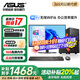 華碩（ASUS）【14代酷睿i7】臺式電腦主機臺式機獨顯商用辦公家用游戲電腦全套 C：酷睿i7丨16G丨1TB丨核心獨顯 主機+24英寸【超清護眼顯示器】