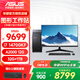 華碩（ASUS）圖形工作站i5/i7/P2000/A2000/A4000設(shè)計(jì)師視頻剪輯3D建模渲染CAD繪圖臺(tái)式機(jī)組裝電腦主機(jī)DIY整機(jī) 配九14代i7/A2000 12G/32G/1TB 單主機(jī)
