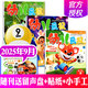 【正版】幼兒畫報(bào)雜志2025年1-9月新【全年/半年訂閱/2024年1-12月】紅袋鼠3-7歲寶寶智力早教兒童繪本故事貼紙非過刊K 新！現(xiàn)貨【共3本】25年9月