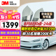 3M汽車貼膜 朗清系列 深色 適用于特斯拉modelY/3玻璃車膜太陽隔熱窗膜 包施工 國際品牌