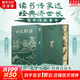 正版包郵 世說新語 特精裝版 國學館藏善本 廣陵書社 正版原著全本無刪減 全書全注全譯三全本 中國哲學國學經(jīng)典全集全解易經(jīng)入門 新華文軒書店官方旗艦店 圖書