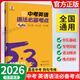 【正版當天發(fā)】2026版五三53初中英語(yǔ)專(zhuān)項突破 53英語(yǔ)中考語(yǔ)法必備考點(diǎn)【全國通用】