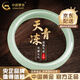 中國黃金（CHINA GOLD）玉手鐲女士天青凍玉鐲子年輕款玉髓手鐲七夕情人節(jié)生日禮物送媽媽 天青凍手鐲【內徑54】