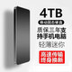 以舟移動硬盤手機電腦外接16T便攜移動硬盤8t高速4T外置固態(tài)存儲2TB 4TB黑色4重禮+高速傳輸15代
