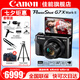 佳能（Canon） G7X3 數(shù)碼相機G系列旗艦數(shù)碼相機 學生家用 網(wǎng)紅相機 Vlog拍視頻相機 G7X2 官方標配【無必備配件攝影大禮包~推薦購買套餐】