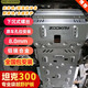 LISM坦克300/400/500/700越野專用護板8MM鋁合金油箱底盤下護板改裝 坦克300 汽油版【水箱+發(fā)動機+變速箱+分動箱】 鋁鎂合金加厚5.0