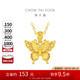 周大福 小版金絲羽蝶蝴蝶黃金吊墜(工費380)約2.65g EOF1374七夕
