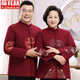 俞兆林（YUZHAOLIN）中國風(fēng)唐裝男秋冬男士中老年羊毛呢加厚衣服爺爺奶奶生日壽宴套裝 酒紅色 【春秋上衣】 L 【男款115-135斤穿】
