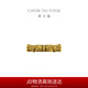 周大福X黑神話任卷舒如意金箍棒黃金轉(zhuǎn)運(yùn)珠手繩 17.5cm  R37311