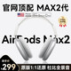 WWK【華強(qiáng)北Max2代頂配版】Air藍(lán)牙耳機(jī)適配蘋果頭戴式無線ios主動降噪iPhone16/15/14/13pro 星空銀MAX2 【全新2025全功能】pods頂配
