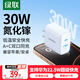 綠聯(lián)充電頭30W多口充電器USB/Type-C雙口快充頭適用蘋果iPhone16e15/14ProMax手機(jī)iPad華為mate60/P70