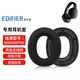 墨頓 適用EDIFIER漫步者W860NB PRO耳罩LS880NBPro/WH950NB雙金標頭戴式降噪耳機套原配包耳海綿墊配件 黑色網(wǎng)布款耳套一對【帶卡扣】