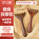 妙艾堂金絲檀木鹿角按摩梳疏通頭皮頭部六爪經(jīng)絡(luò)按摩梳子頭療刮痧1個