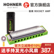HOHNER德國(guó)和來(lái)進(jìn)口火箭 布魯斯ROCKET AMP 電聲版10十孔口琴成人初學(xué) 10孔C調(diào)初學(xué)推薦