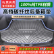 御山河TPE汽車后備箱墊專用2025新老款汽車全包圍防臟高邊防水尾箱墊子 無(wú)味TPE碳纖紋【后備箱墊】