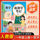2025秋新版課堂筆記一年級數(shù)學(xué)上冊人教版 小學(xué)課本同步講解教材解讀全解 小學(xué)黃岡隨堂筆記實驗班提優(yōu)訓(xùn)練拔尖特訓(xùn)提高課時作業(yè)本必刷題天天練 一年級上冊課堂筆記人教版 天才豆