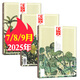 包郵 散文雜志2025年1-9月現(xiàn)貨【全/半年訂閱/2024全年珍藏】百花文藝出版 現(xiàn)代小說故事 詩歌青春文學(xué)文藝青年讀物文摘期刊非過刊 現(xiàn)貨【共3本】25年7/8/9月