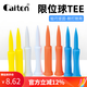 Caiton  高爾夫球釘限位tee扁形球梯球托座膠釘golf練習用品配件塑料 T171 限位球釘 1盒 5支裝
