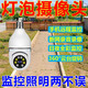 無線高清夜視監(jiān)控?zé)襞輸z像頭360度遠(yuǎn)程夜視全彩網(wǎng)絡(luò)高清家里監(jiān)控 高清無線燈座監(jiān)控(不含內(nèi)存卡)