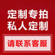 2025私人定制·按需定制-地墊地毯·客戶需求/指定/定做 尊貴專拍 客人專拍 指定