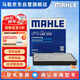 馬勒（MAHLE）帶炭PM2.5空調濾芯LAK1279(寶駿310//360/510/530/560/730)