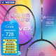 威克多（VICTOR）勝利專業(yè)比賽羽毛球拍馭10m碳素纖維全面型DX-10METALLIC超輕單拍 【穩(wěn)定扎實】DX-METALLIC 4U(80-84.9克)