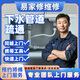 同城京東家庭維修水路電路維修家電維修馬桶維修管道疏通附近家庭維修上門(mén)服務(wù)咨詢(xún)價(jià) 下水管道疏通 下單咨詢(xún)客服預約留手機號