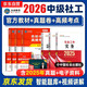 備考2026 社會(huì)工作者2025 社工中級(jí)2025官方教材+2026新版歷年真題詳解試卷 社會(huì)工作實(shí)務(wù)+綜合能力+法規(guī)與政策 6本套中級(jí)社工師全國(guó)證中國(guó)社會(huì)出版社