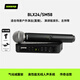 SHURE舒爾 BLX24/SM58 動圈手持無線麥克風(fēng)一拖一 K歌話筒 專業(yè)錄音直播戶外舞臺演出會議