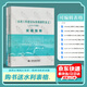 2020年新出版2本套 水利工程建設(shè)標準強制性條文+實施指南 中國水利水電出版社