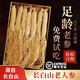 貝東堂長(zhǎng)白山人參白參東北特產(chǎn)生曬參泡酒干人參足年整支生曬參旗艦 精選8年生【250克】5-7根 長(zhǎng)白山人參