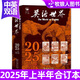 【正版】英語世界雜志2025年1-8月【全年/半年訂閱/2024全年珍藏/英語文摘可選】高中生大學英語四級六級中英文雙語閱讀學習非過期刊K 現(xiàn)貨【合訂本】2025年1-6月