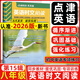 2026版點(diǎn)津英語(yǔ)天天練 英語(yǔ)時(shí)文閱讀八年級(jí) 第14輯 初二英語(yǔ)閱讀理解完形填空任務(wù)型閱讀點(diǎn)津英語(yǔ)八年級(jí)