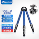 徠圖LP-284C/LP-324C防沙水防腐蝕海王風(fēng)光海景微單反相機專(zhuān)業(yè)攝影靚藍碳纖維三腳架 LP-284C+G4云臺（套裝）