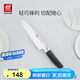 雙立人（ZWILLING）Select多用刀水果刀瓜果刀切菜刀多功能刀廚房刀具家用廚刀
