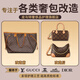 奢侈品改款lv包包改造服務(wù)舊包翻新lv老花包改造gucci包包改色補色包包改款真皮包護理專(zhuān)業(yè)改包服務(wù) 包包修復咨詢(xún) 1次