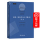 康德《道德形而上學(xué)奠基》評注 [德]延斯·蒂默曼 著(zhù) 曾曉平 劉作 劉鳳娟 譯 商務(wù)印書(shū)館