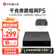 貝銳蒲公英 P5企業(yè)級千兆旁路組網(wǎng)盒子poe供電遠(yuǎn)程訪問nas智能云打印VPN異地組網(wǎng)局域網(wǎng)視頻監(jiān)控旁路由器