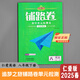 正版2025新版追夢之旅鋪路卷八年級(jí)下冊英語  仁愛版科普版 追夢之旅鋪路卷【仁愛版英語】 八年級(jí)下